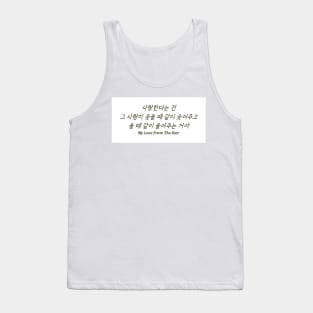 To love is to be together when this person laughs and cries together when they cry Tank Top